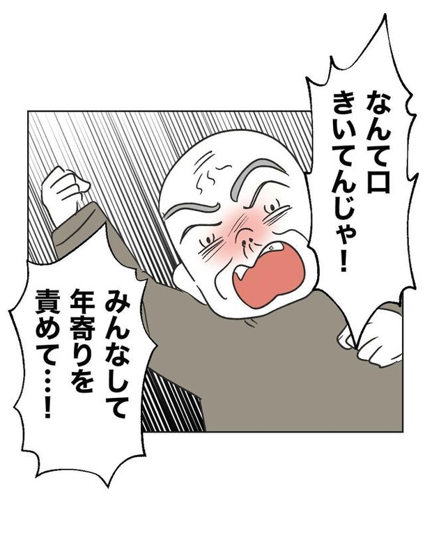 義父へのゾワゾワが止まりません／ミント