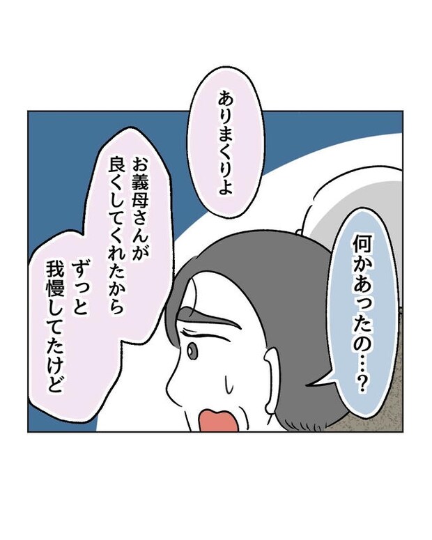 義父へのゾワゾワが止まりません／ミント