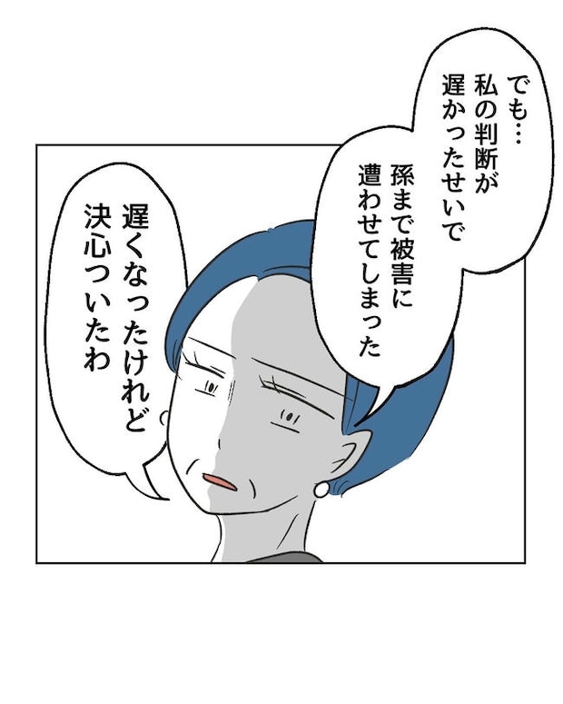 義父へのゾワゾワが止まりません／ミント