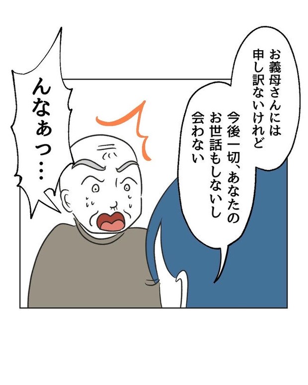 義父へのゾワゾワが止まりません／ミント