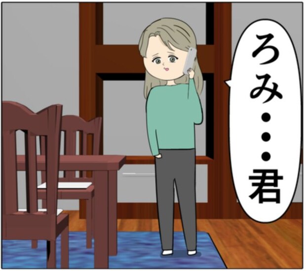 「正直、迷惑だ」元カノを完全に拒否する夫。一方、元カノは聞き入れず！？ #妻は2番目に好き？ 136