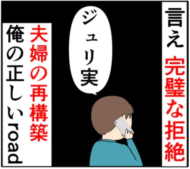 「正直、迷惑だ」元カノを完全に拒否する夫。一方、元カノは聞き入れず！？ #妻は2番目に好き？ 136