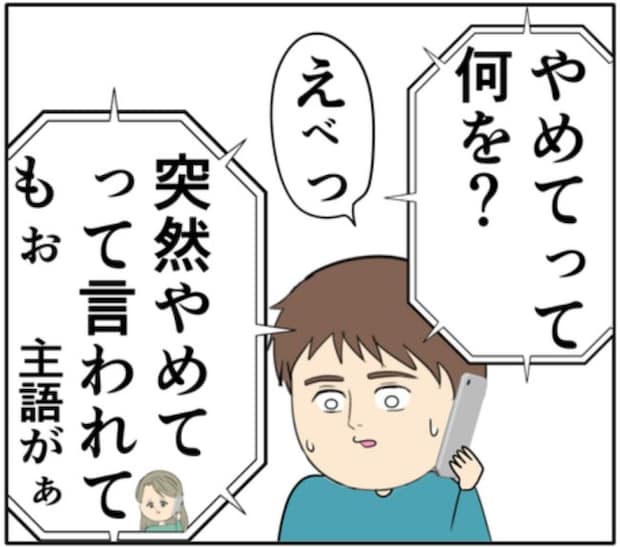 「正直、迷惑だ」元カノを完全に拒否する夫。一方、元カノは聞き入れず！？ #妻は2番目に好き？ 136