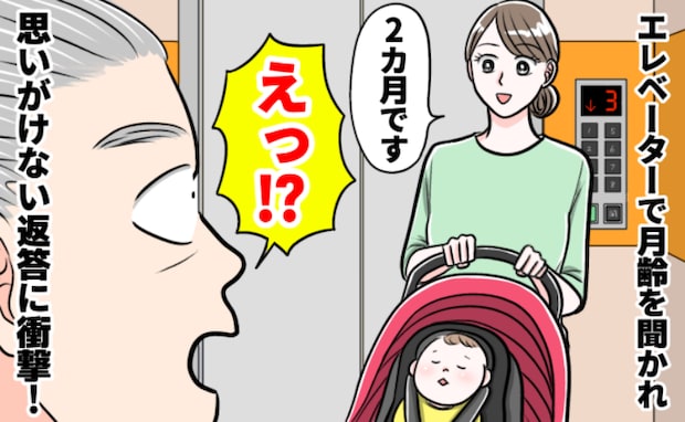エレベーターで出会った男性に月齢を教えたら「えぇ！？あんた…」信じられないショックな返答をされ…