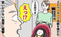 エレベーターで出会った男性に月齢を教えたら「えぇ！？あんた…」信じられないショックな返答をされ…