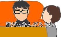 義母「3時間もトイレにこもりきりだった」じゃあ私がさっき見かけたのは誰＜頑張り過ぎない介護＞