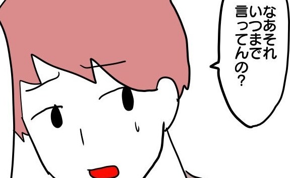 「いつまで言ってんの?」ルールを破った夫が逆ギレ!?私が心を閉ざしたひと言とは<ヤバい義母>