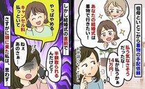 親戚から結婚式用の着物の手配依頼が「14万円…私が払うかぁ」しかし直前にキャンセル！理由にブチッ