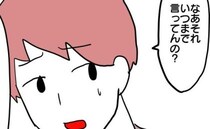 「いつまで言ってんの？」ルールを破った夫が逆ギレ！？私が心を閉ざしたひと言とは＜ヤバい義母＞