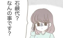 隣人ママが娘に高額石けんを押し付け！断ったら返金要求され…迷惑行動に唖然！＜自然派志向の汚ママ＞