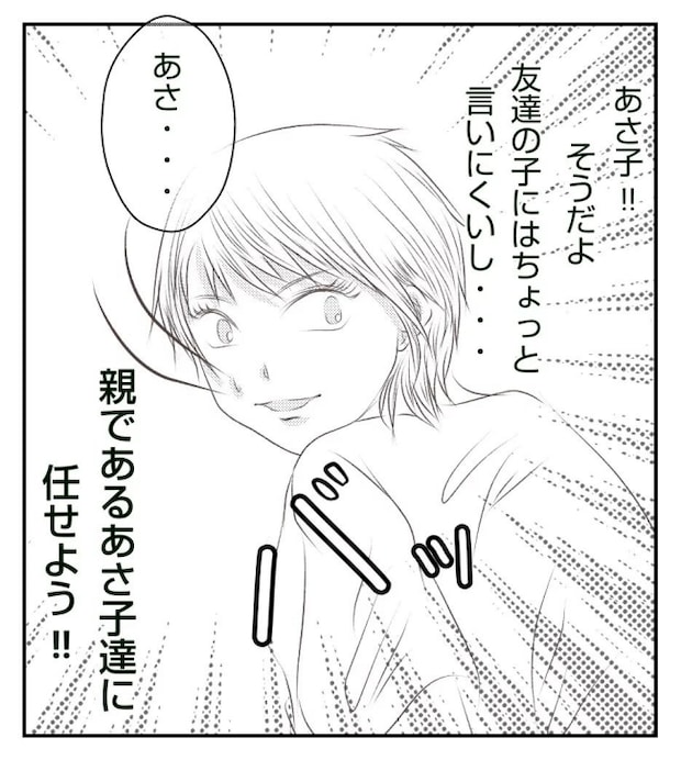 新築の家をママ友の子ども達に傷つけられた話 3