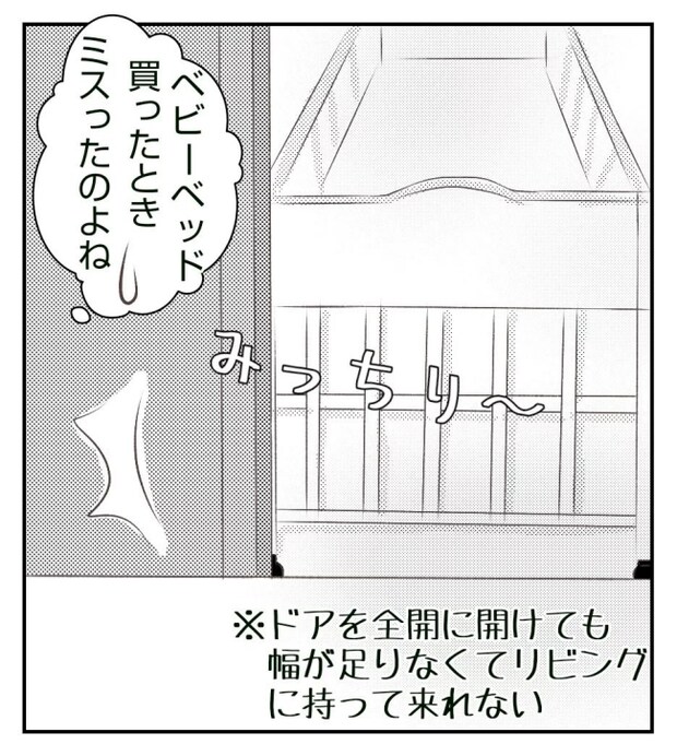 新築の家をママ友の子ども達に傷つけられた話 3