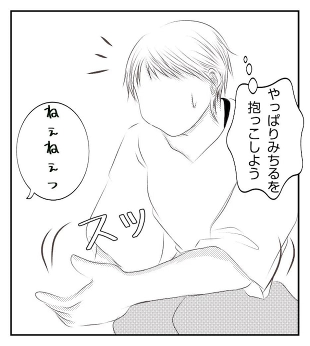 新築の家をママ友の子ども達に傷つけられた話 3