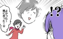 「間に合った〜！」発表会当日、夫と2人で会場へ→手を振り走り寄る人物…その正体は！＜ヤバい義母＞