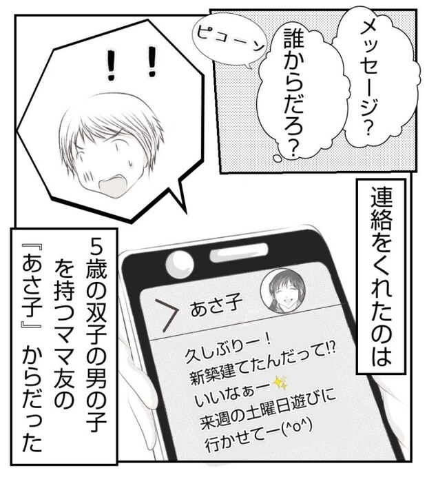 新築の家をママ友の子ども達に傷つけられた話 1