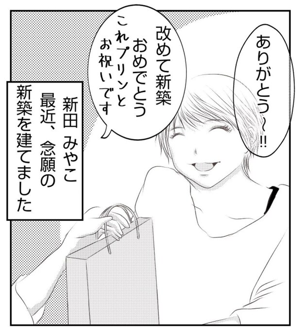 新築の家をママ友の子ども達に傷つけられた話 1