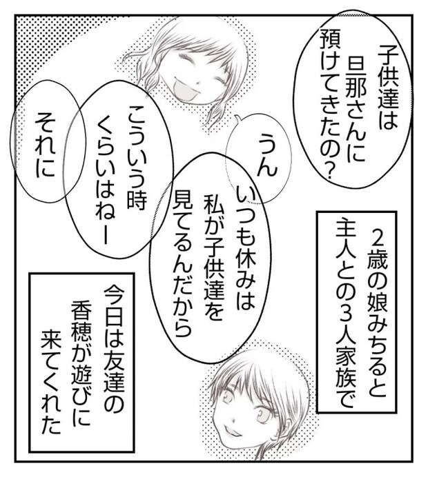 新築の家をママ友の子ども達に傷つけられた話 1