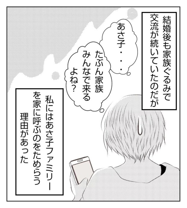 新築の家をママ友の子ども達に傷つけられた話 1