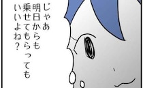 「いいよね？」車に乗せてほしいママ友→保育園へ送ったあと、待ち伏せし…？＜車に乗せて欲しいママ＞