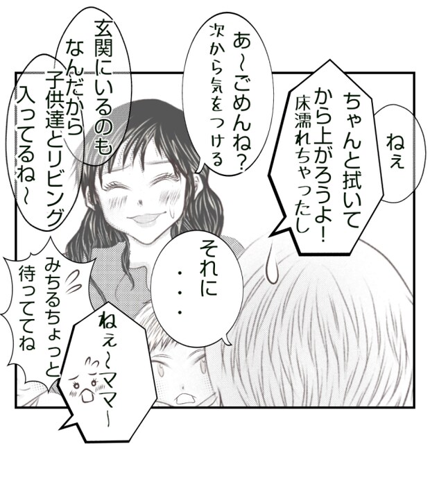 新築の家をママ友の子ども達に傷つけられた話 22