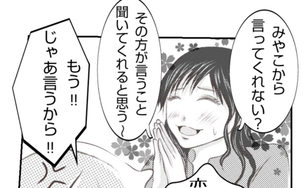 「娘の大事なおもちゃなの」ママ友が注意してくれない!代わりに私が子どもを諭すと<ママ友トラブル>