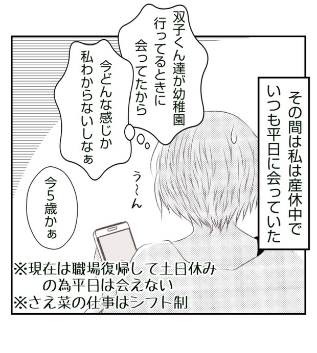 新築の家をママ友の子ども達に傷つけられた話 21