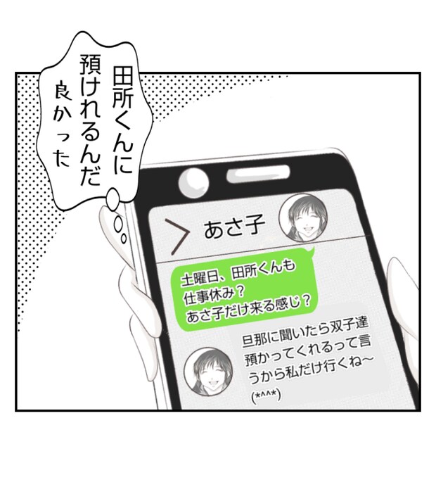 新築の家をママ友の子ども達に傷つけられた話 21