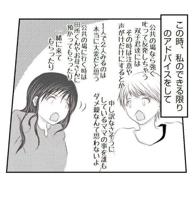 新築の家をママ友の子ども達に傷つけられた話 21