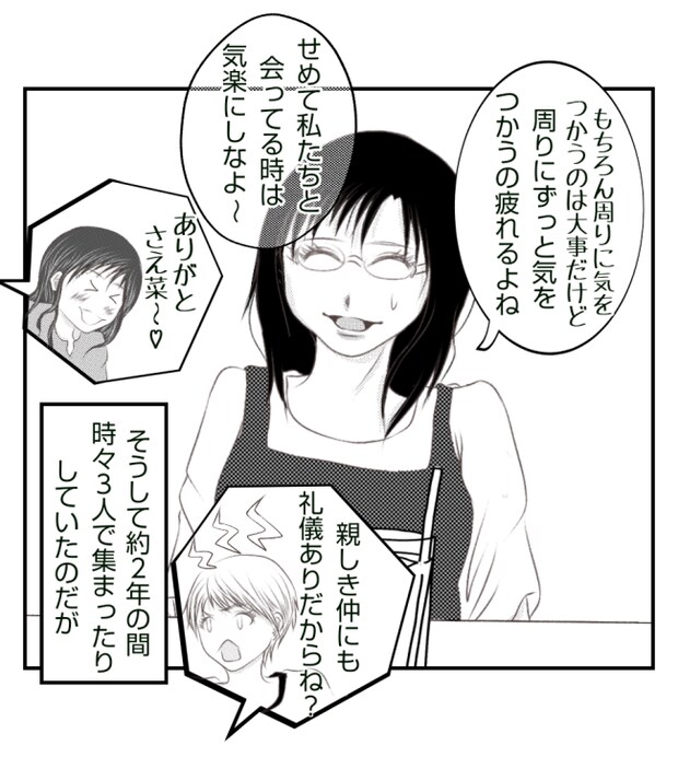 新築の家をママ友の子ども達に傷つけられた話 21