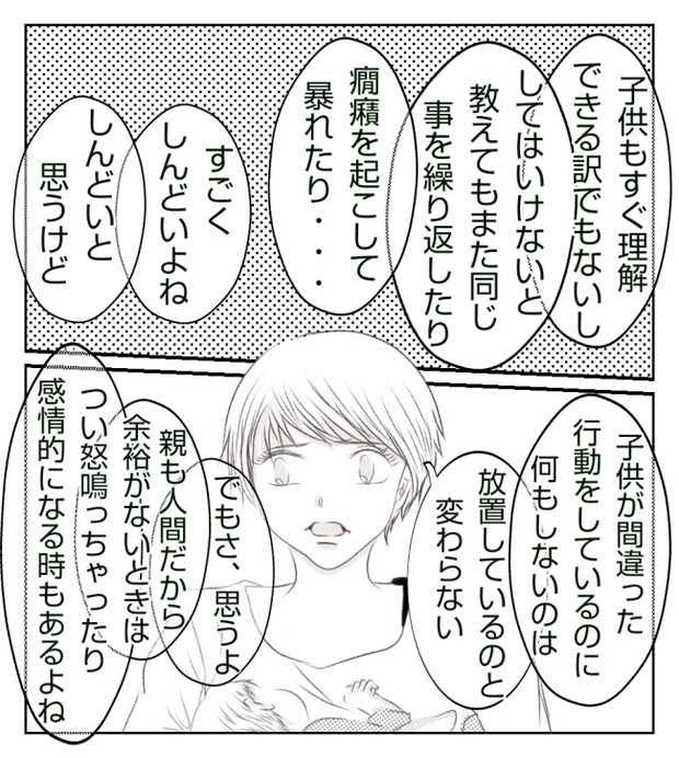 新築の家をママ友の子ども達に傷つけられた話 20