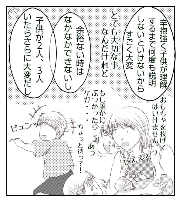 新築の家をママ友の子ども達に傷つけられた話 20