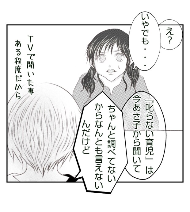 新築の家をママ友の子ども達に傷つけられた話 20