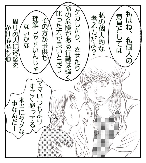 新築の家をママ友の子ども達に傷つけられた話 20