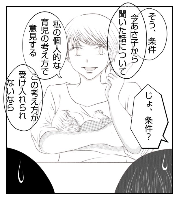 新築の家をママ友の子ども達に傷つけられた話 19