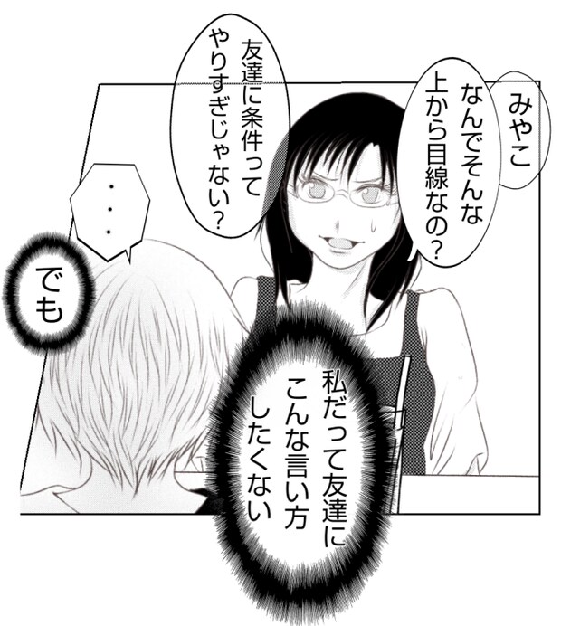 新築の家をママ友の子ども達に傷つけられた話 19