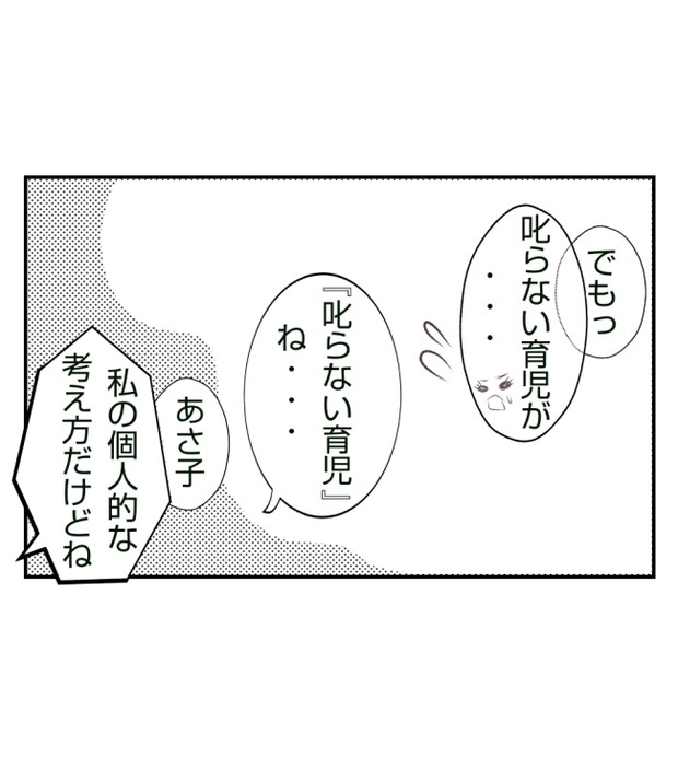 新築の家をママ友の子ども達に傷つけられた話 19