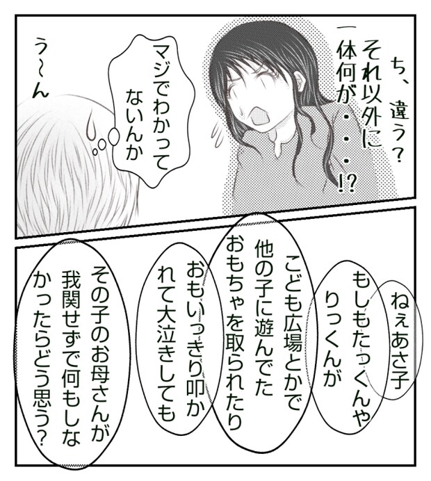 新築の家をママ友の子ども達に傷つけられた話 19