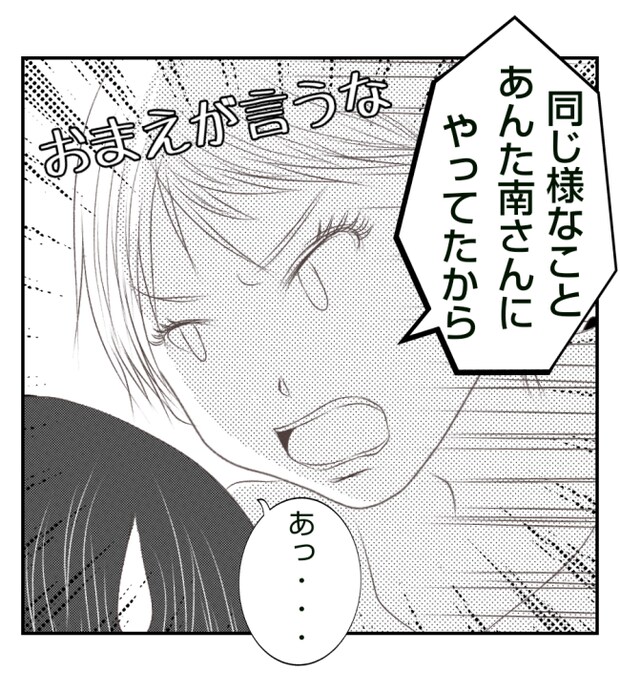 新築の家をママ友の子ども達に傷つけられた話 19