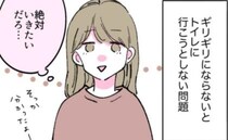 「ギリギリまで我慢して失敗…」トイトレ延長戦！ママの“ある提案”が突破口に！？