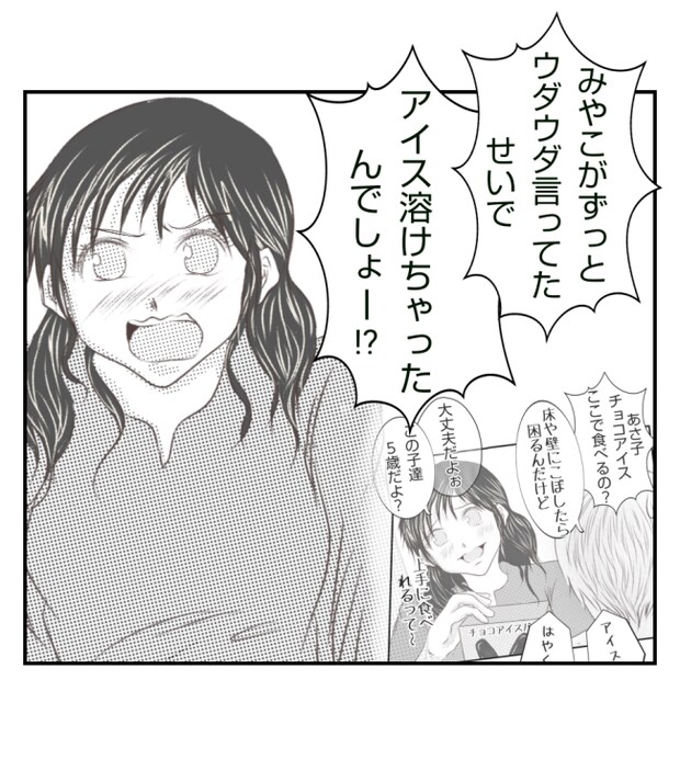 新築の家をママ友の子ども達に傷つけられた話 24