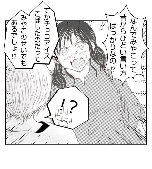 新築の家をママ友の子ども達に傷つけられた話 24