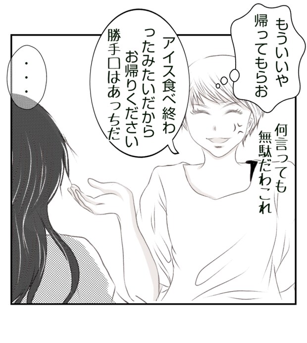 新築の家をママ友の子ども達に傷つけられた話 24