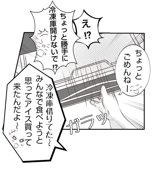 新築の家をママ友の子ども達に傷つけられた話 23