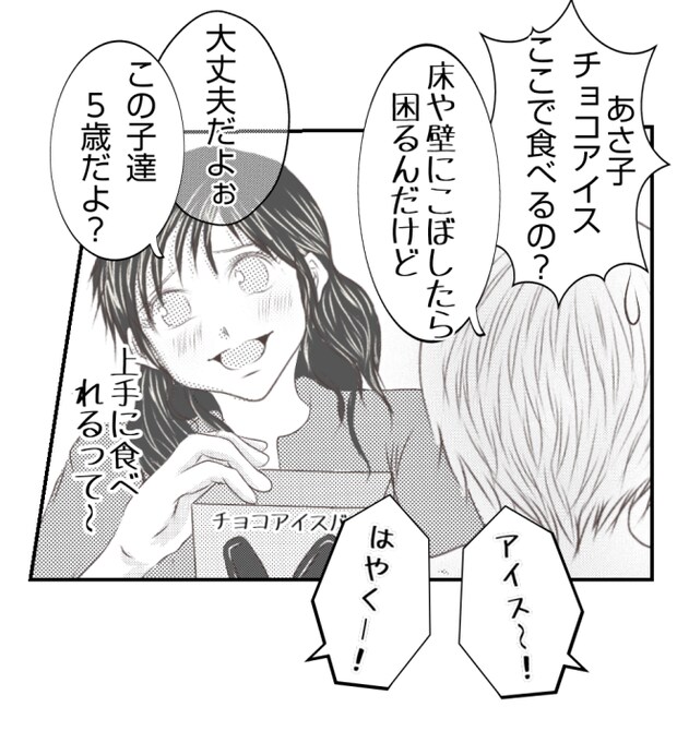 新築の家をママ友の子ども達に傷つけられた話 23