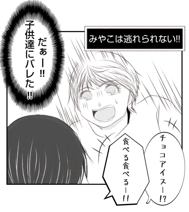 新築の家をママ友の子ども達に傷つけられた話 23