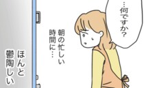 二世帯同居で恐怖感じるママ「早く開けてくれる？」毎日扉越しに義母から声かけられて＜同居トラブル＞