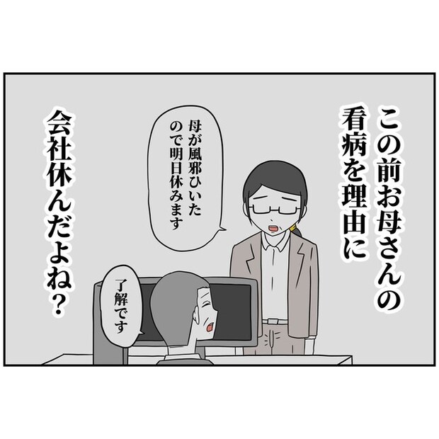 子供の風邪は母親のせい!?2-14