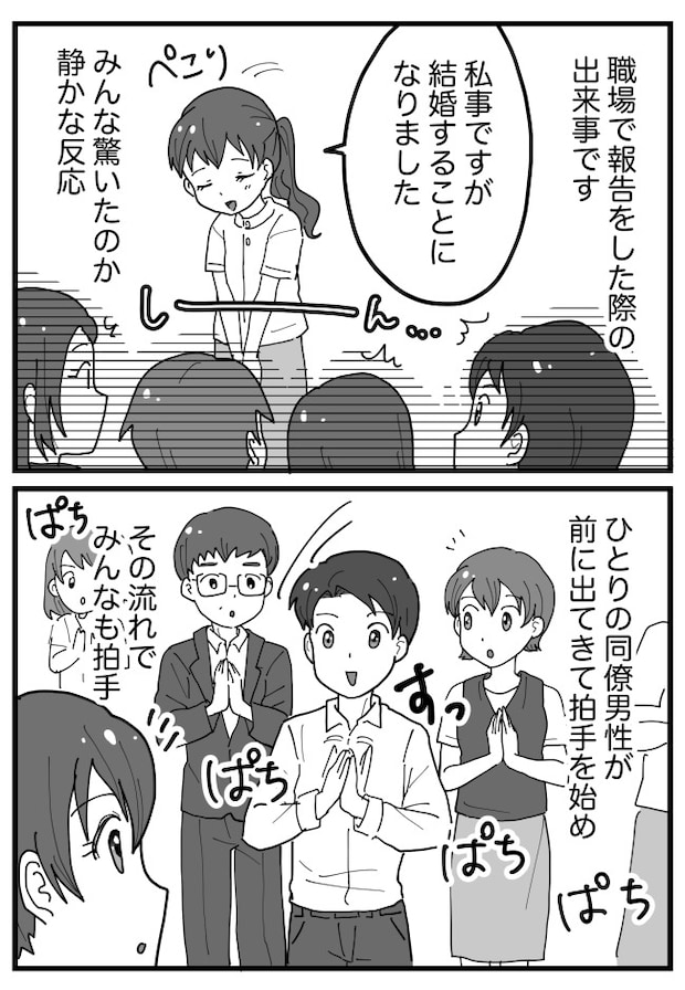 「やっぱり職場恋愛だったんだね」…え！？職場で結婚報告→同僚たちがなぜだか勘違い！？
