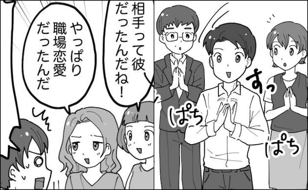 「やっぱり職場恋愛だったんだね」…え！？職場で結婚報告→同僚たちがなぜだか勘違い！？