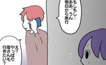 家族旅行の前日「母さんも行きたい？」一緒に行きたがる義母→懇願され、夫が驚きの返答＜ヤバい義母＞